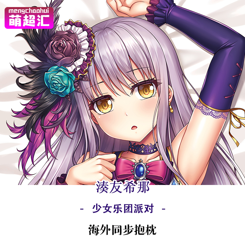 Bangdream少女乐团派对湊友希那二次元周边萝莉绅士动漫等身抱枕h