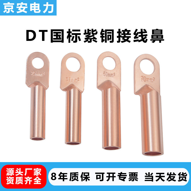 DT copper nose acid wash oil copper joint 16 square copper terminal block DT - 70 wire ear and nose