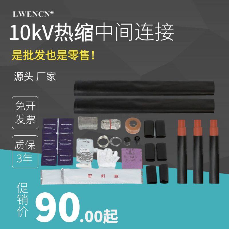 Heat-shrinkable cable intermediate connection 10kv high-voltage low-voltage wire jsy-1 2345-core cross-linked jsy-103 1