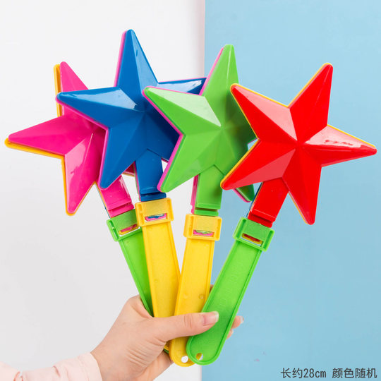 星形手拍器派对助威道具28公分塑料加厚五角星手拍加油气氛鼓掌器