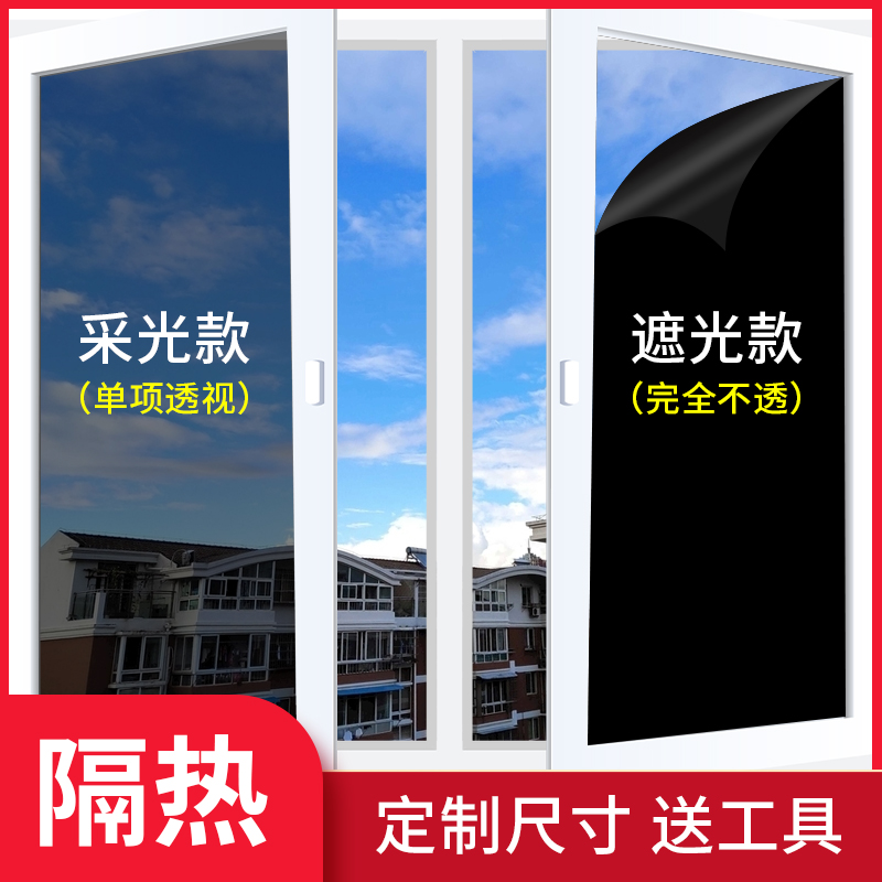 Blackout window sticker anti-light full blackout cellophane glass sunscreen film blackout sticker anti-peeping