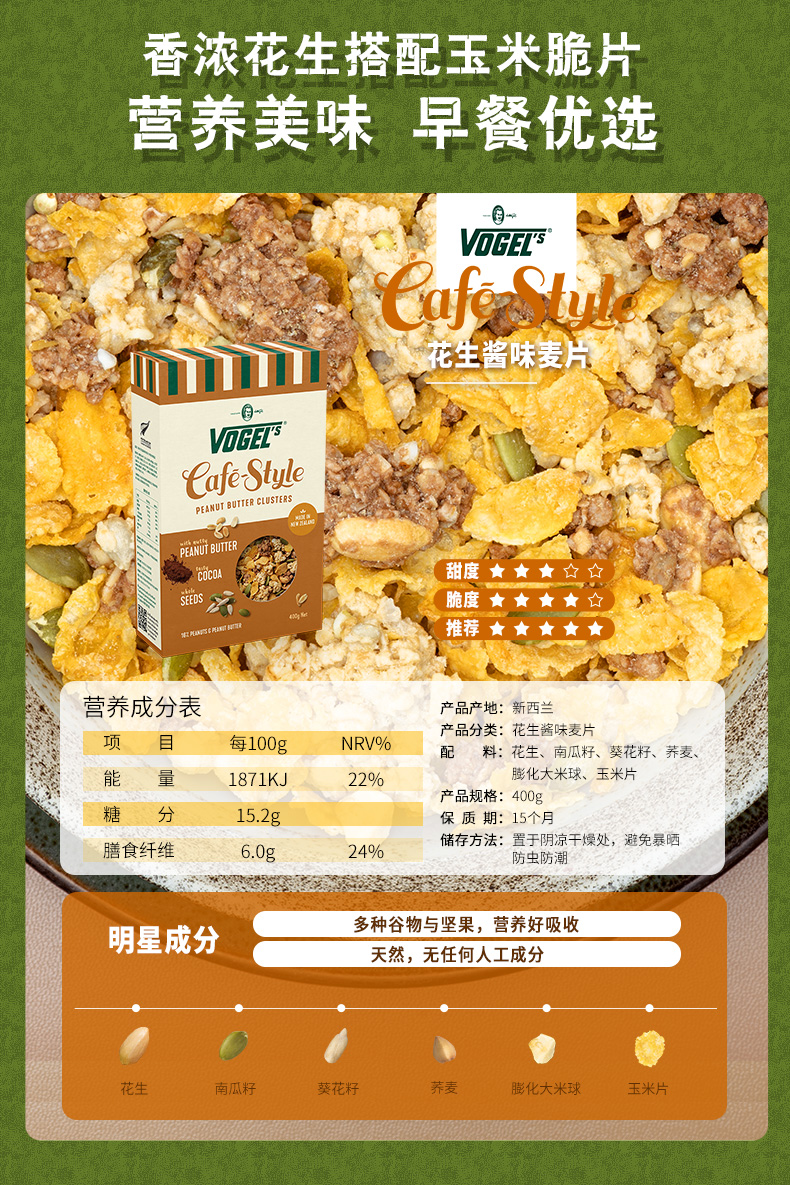 【沃格尔】早餐即食混合味水果麦片