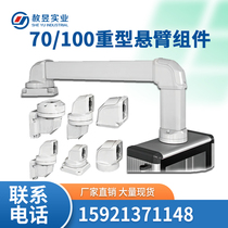 70 100 Heavy Duty Cantilever Connector Cantilever Control Box Operation Box Boom System Accessories Manufacturers
