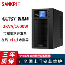 Shanpu UPS uninterruptible power supply 2KVA1600W regulated power outage standby 2 hours online computer household C2K