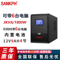 Shanpu UPS uninterruptible power supply 3KVA 1800W power outage emergency high-power backup power outage delay SC3000