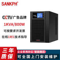Shanpu UPS uninterruptible power supply 1KVA 800W Computer router Camera Online delay office C1K