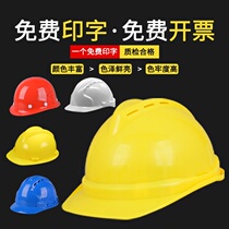 Print-word safety helmet national standard construction site slow shock custom made fire logo light poo-type anti-shock engineering breathable