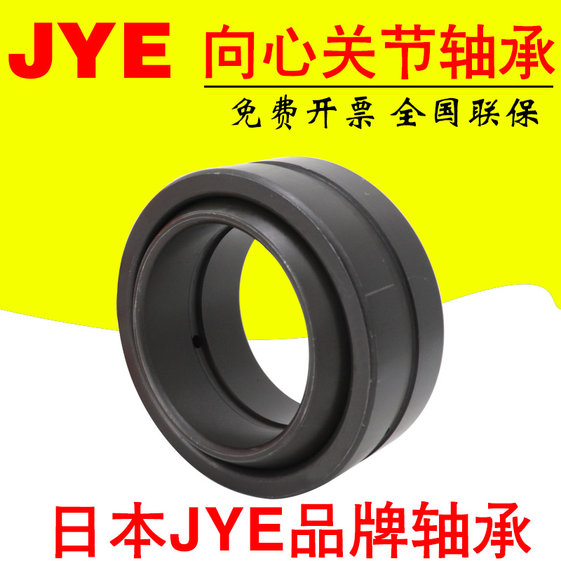 Japan JYE imports GE30 35 40 45 50 60 70 80 90ES self-lubricating radial joint bearings