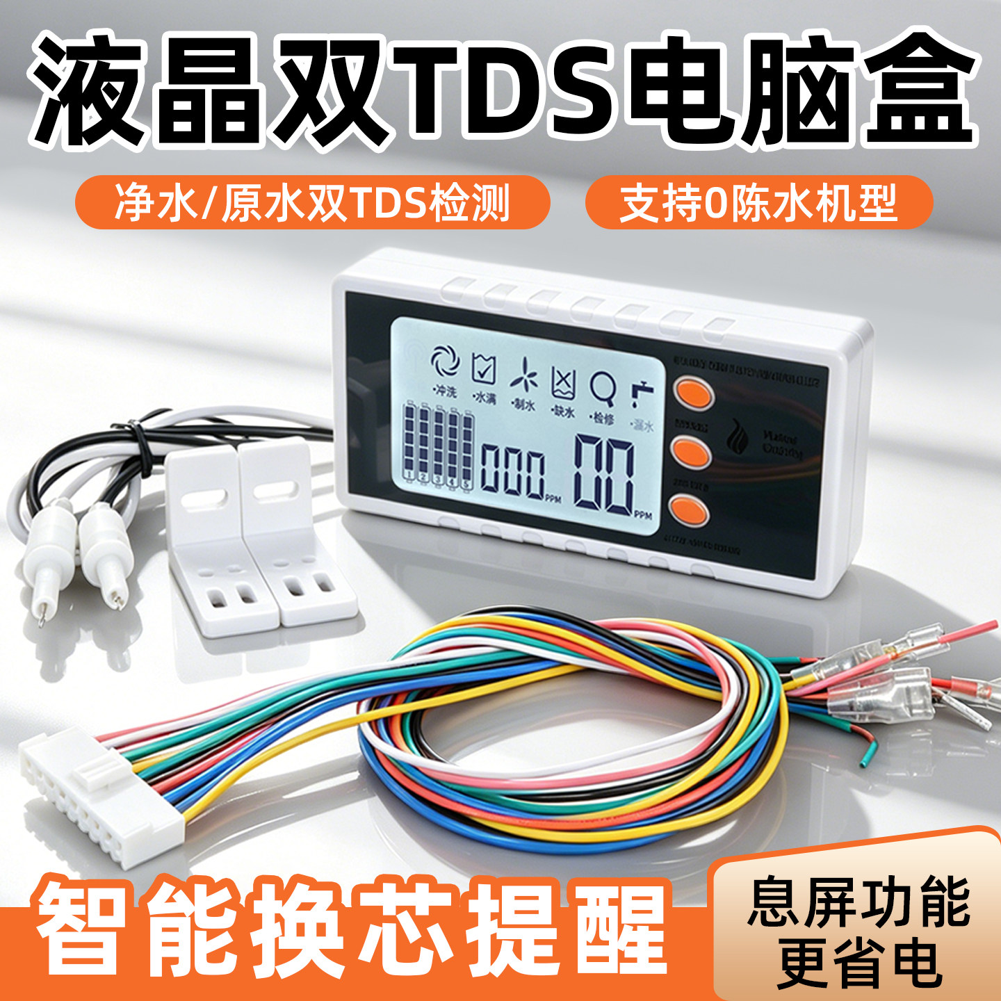 净水器双TDS检测电脑盒DIY零陈水可用电脑板家用RO纯水机控制配件评价
