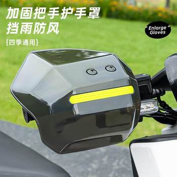 Electric vehicle hand guard, motorcycle handlebar windshield, battery scooter handlebar windshield plate, sun protection and rain protection modification