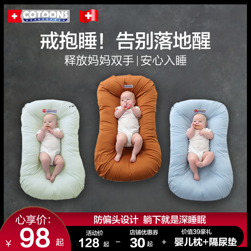 Swiss cotoons newborn bionic bed safe and inner bed baby crib baby anti-throwing bed