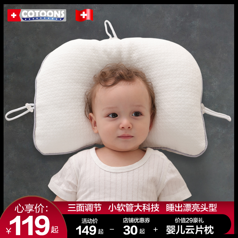 Swiss cotons baby stereotype pillow artifact baby pillow newborn toddler anti-tilt correction child pillow
