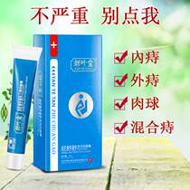 Yanyetang Fu Shushu herbal antibacterial cream hemorrhoid-breaking cream hemorrhoid cream meat ball men and women internal and external removal mixed type