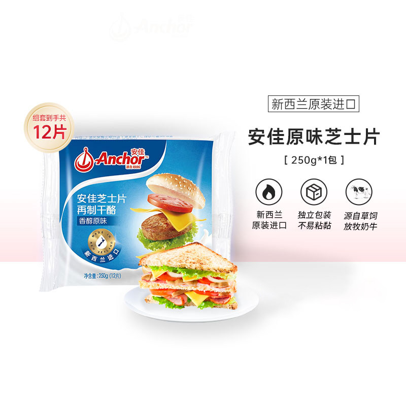 Antyacheda Remake Cheese Cheese Slices Original Taste 250g Hamburg sandwich-Taobao
