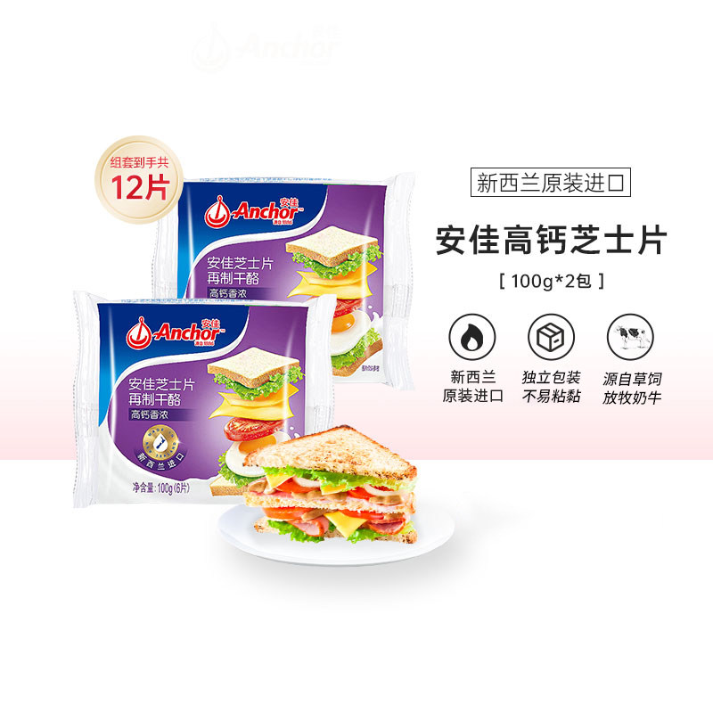 Antya High Calcium Cheese Slice 100g * 2 Ready-to-eat Cheese Breakfast Material Nutritional Sandwich-Taobao
