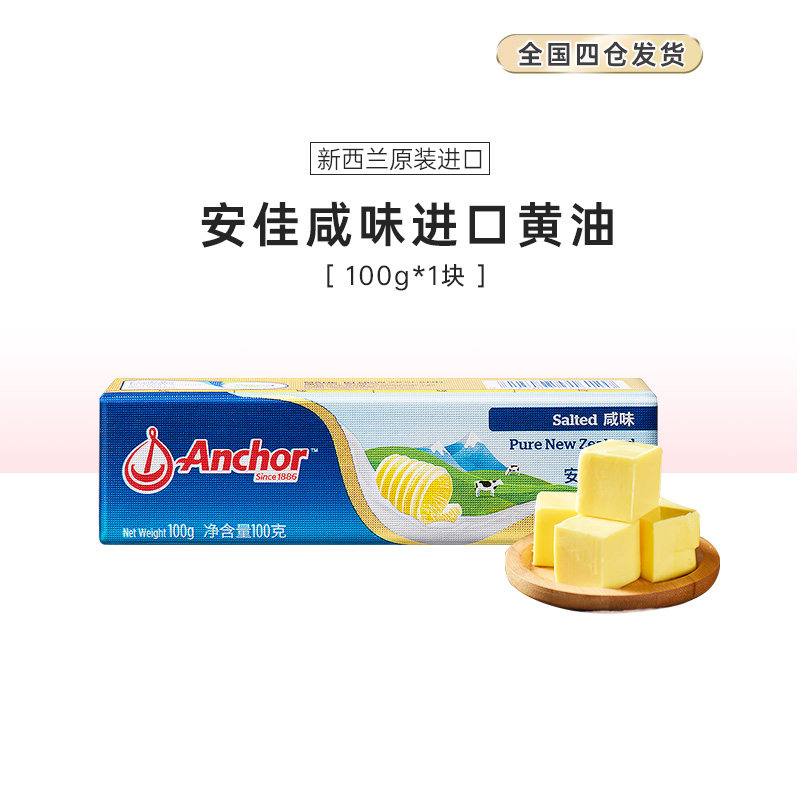 Angjia Salty Butter 100g Animal Butter Baking Raw Bread Cake Frying steak New Zealand Home-Taobao