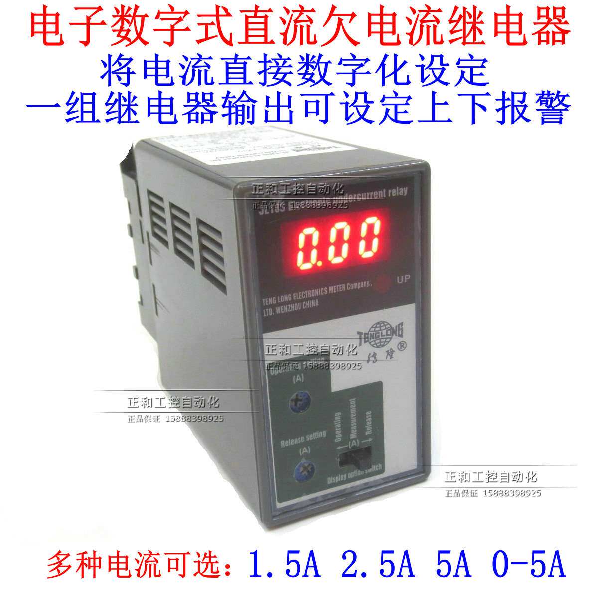 jl18s original digital display electronic DC over (owing) current relay overload undercurrent protection controller