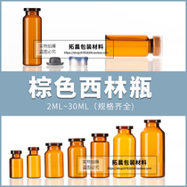 Brown 1 2 3 5 7 10 12 15 20 25 30ml Xilin bottle Lyophilized powder bottle Sub-bottle Control bottle