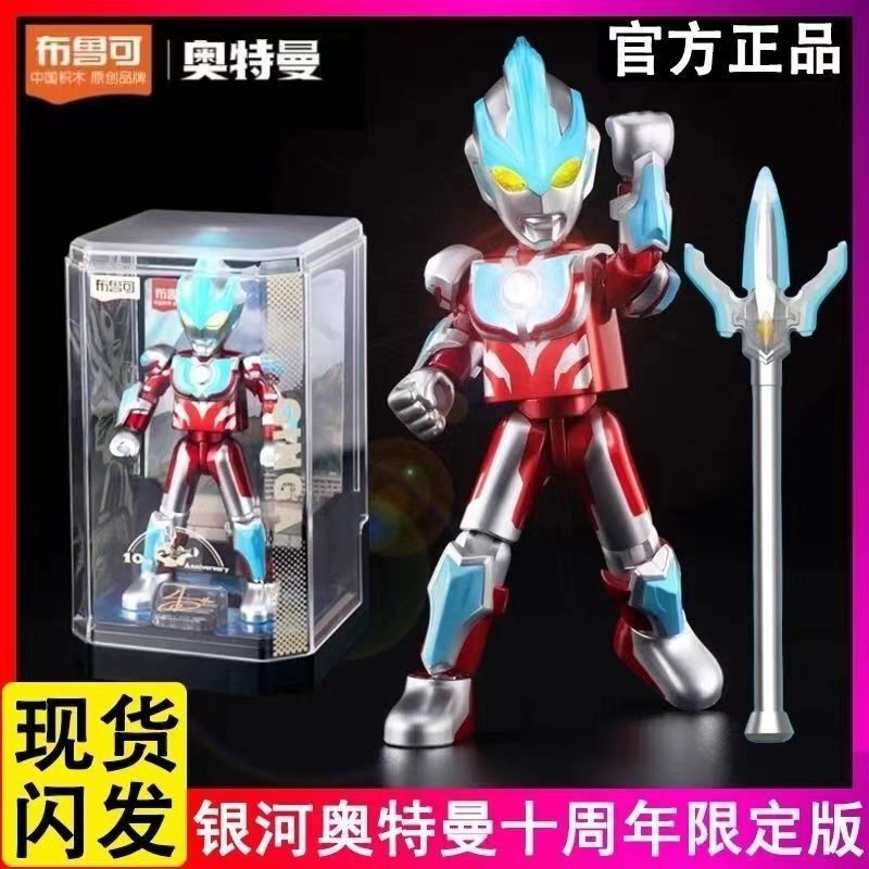 Broco Block Figures Ultraman Ginga 10Th Anniversary Limited Edition Glowing Assembly Toy Gift for Men
