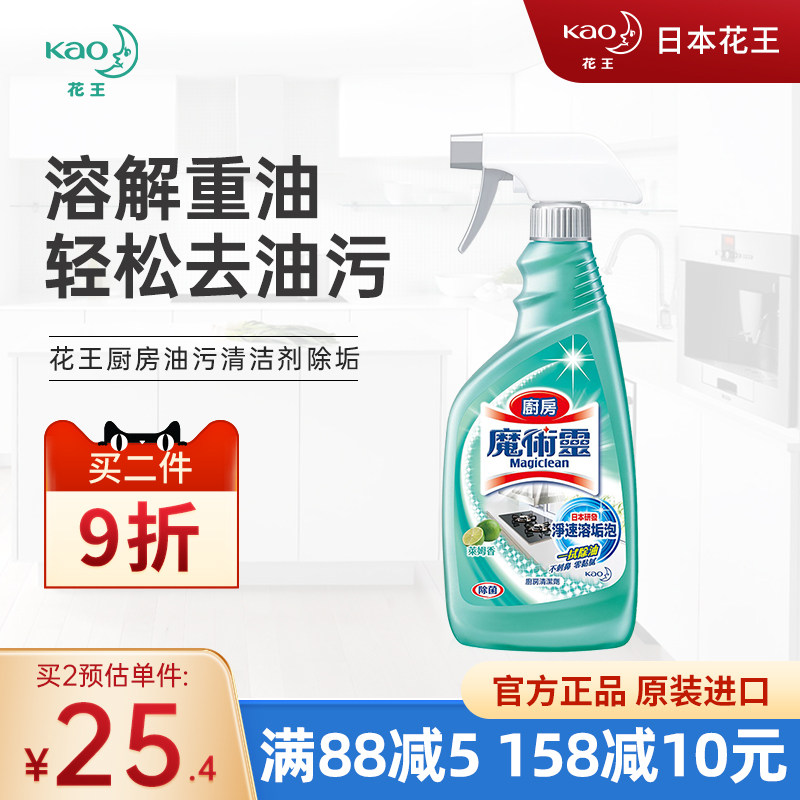 Kao Range Hood Cleaner Powerful Degreasing Artifact Kitchen Heavy Oil Detergent Detergent Foam Removal Fume Clean
