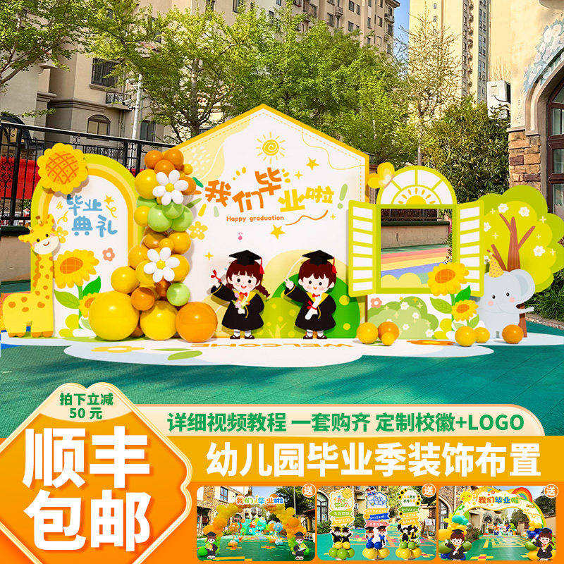 Kindergarten graduation ceremony class layout decoration activities dress up supplies photo punch card background wall kt board customization