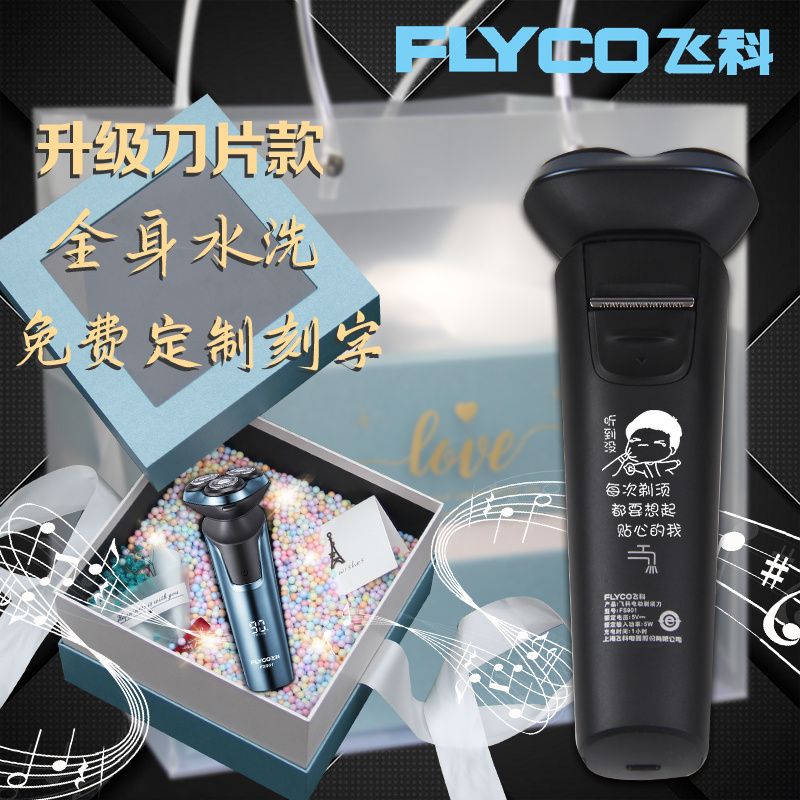 Feike Razor Smart Razor Men's Birthday Gift for Boyfriend Husband Father Lettering Customization - Taobao