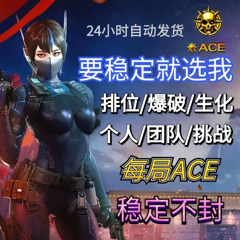 CF Пересечение огневой линии e-sports крупномасштабная вспомогательная позиция стационарный управляемый якорь/вспомогательный владелец вызов биохимический/автоматическая отправка