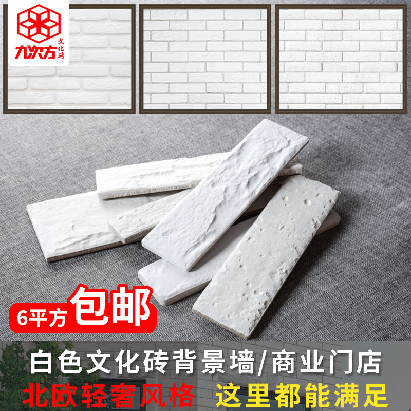 White culture brick Nordic small white brick 3D vintage small strip brick culture stone background wall all-porcelain antique brick living room