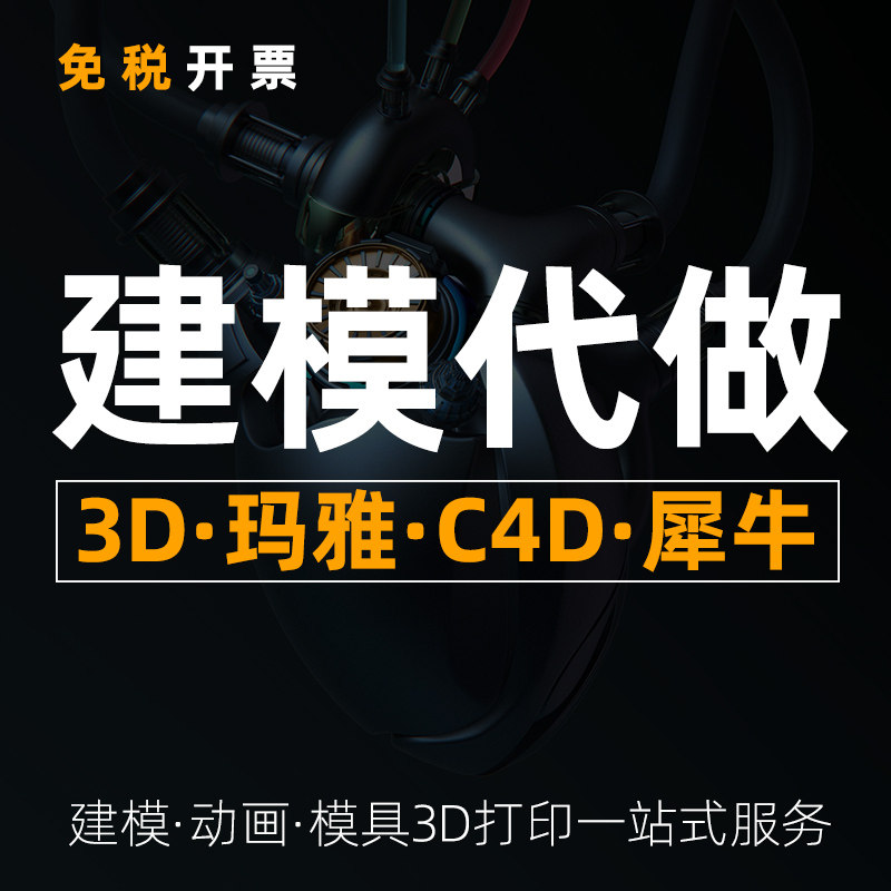 3D Modeling Generation Maya Rhino Model 3dmax Renders 3D Mayan Animation c4D Industrial Product Design