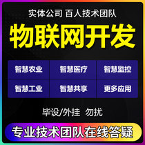 Professional customization of high-end Internet of Things embedded control smart agriculture Bluetooth app system software secondary development