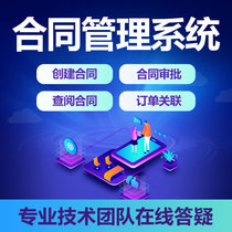 Contract management system customized contract drafting signing approval archiving information process management platform development