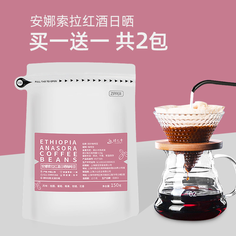 Green Vegetarian Anasola red wine sun-dried coffee beans Ethiopian boutique single product hand-brewed fresh