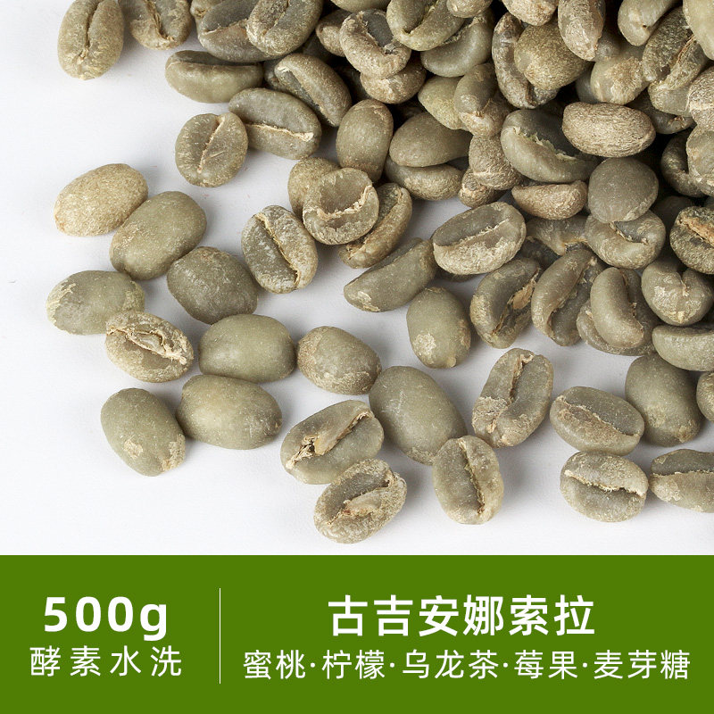 Anasola enzyme washed coffee raw bean raw material G1 white peach oolong flavor Essegugi raw coffee beans