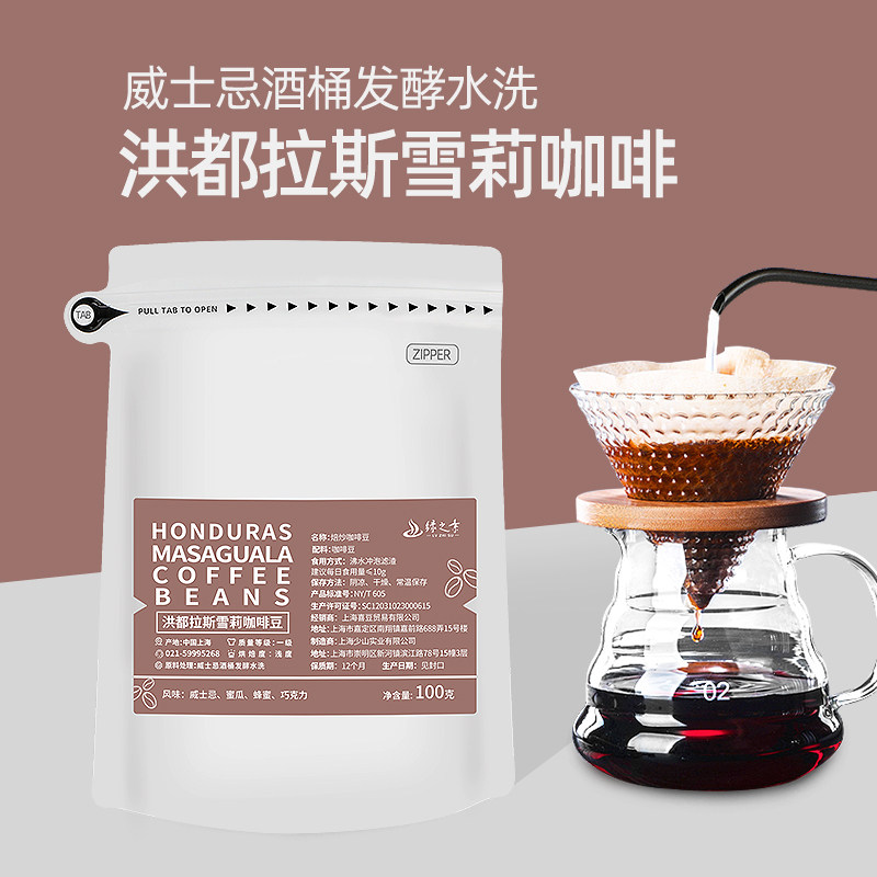 Green Element Honduras Sherry Coffee Bean Whiskey Barrel Fermented Washed Boutique Hand-washed Fresh and Refreshing