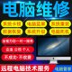 电脑维修远程故障咨询修复笔记本解决蓝屏主板显卡驱动安装等问题