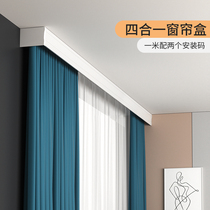 Curtain case shading bezel one-piece modern minimalist floating window shielded sitting room top side double-row track decorative box