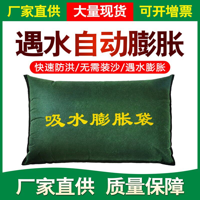 Flood control sandbag water blocking waterproof fire emergency self-absorbing water puff bag free sand school shop plugging sandbag