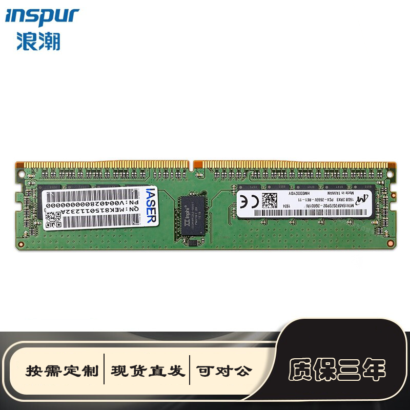 Wave (INSPUR) DDR4 8GB 16GB 16GB 64GB 64GB server host private memory
