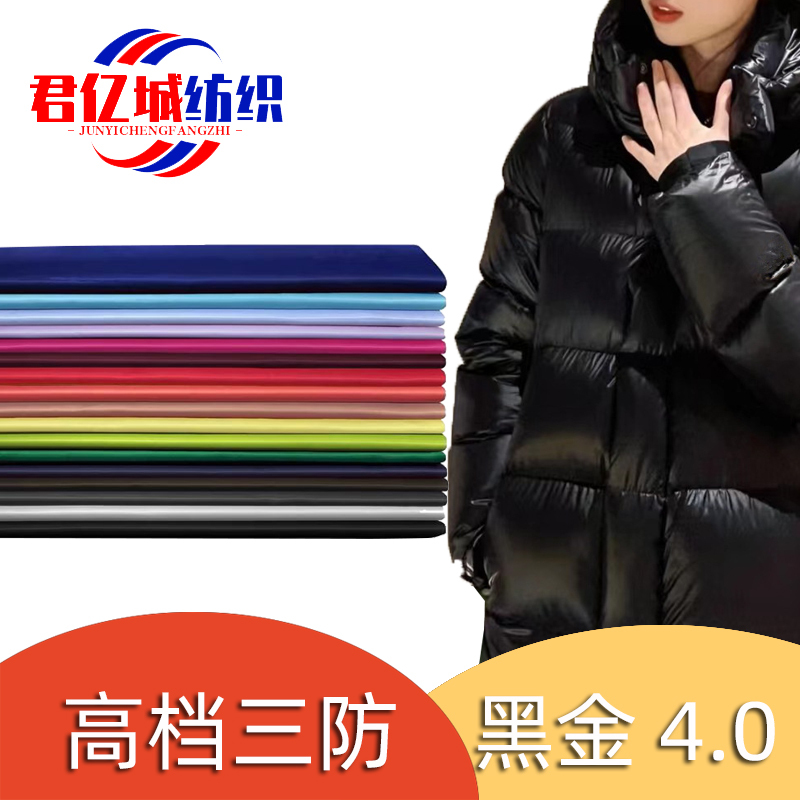 Upgraded 4.0 Korean Black Gold High-Density down Jacket Fabric, High-End Waterproof, Anti-Fouling, Anti-Velvet, Lightweight Three-Proof Fabric Upgraded 4.0 Korean Black Gold High-Density down Jacket Fabric, High-End Waterproof, Anti-Fouling, Anti-Velvet, Lightweight Three-Proof Fabric