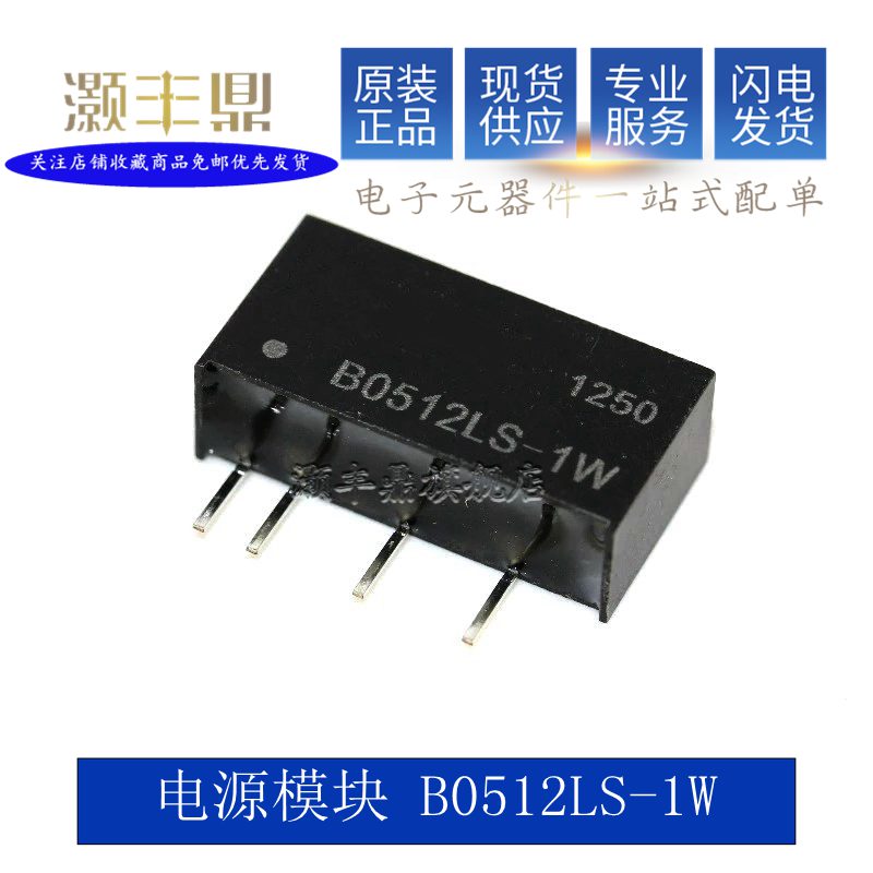 New B0512LS-1W DC-DC boost power module 5V turns 12V DC isolated power converter