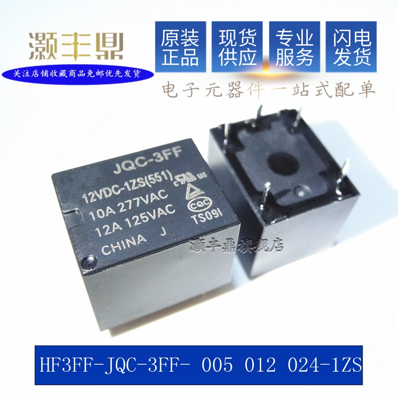 New original HF3FF HF3FF JQC-3FF-005 1ZS 1ZS HS 551 5V 9V 12V 12V 24V 4 feet 5 feet