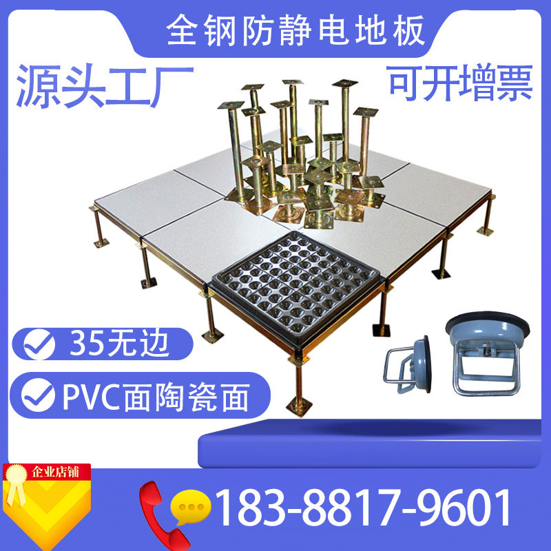 Full steel antistatic floor PVC ceramic face OA Internet High overhead active anti-static floor 600600 machine room