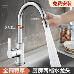  All-Copper Kitchen Faucet, Hot and Cold Water Dedicated, Two-In-One Sink for Washing Vegetables and Dishes, Universal Rotation, Splash-Proof