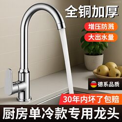 All-Copper Kitchen Single Cold Water Faucet for Sink, Dishwashing Sink, Special Pressure-Boosting Anti-Splash, Universal Rotatable