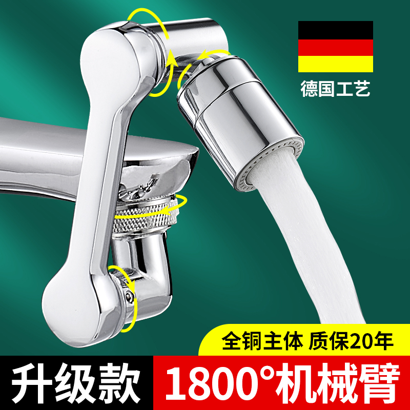 Mechanical arm universal faucet extender concentric bridge arm washbasin washbasin rotating multi-function joint water spout