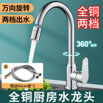 Full copper kitchen Tap Anti Splash Water Domestic Wash Basin Universal and hot water two-in-one head Dual-purpose rotatable