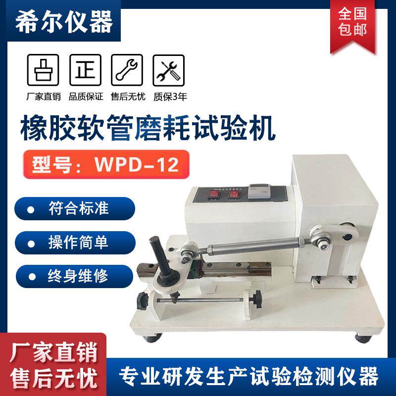 High end rubber hose outer cladding abrasion-proof testing machine rubber pipe abrasion machine rubber hose abrasion tester factory-Taobao
