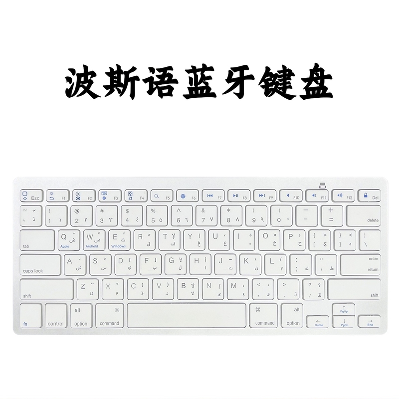Persian Bluetooth Keyboard Is Suitable for Ios Apple iPad System/Windows System Arabic Arabic