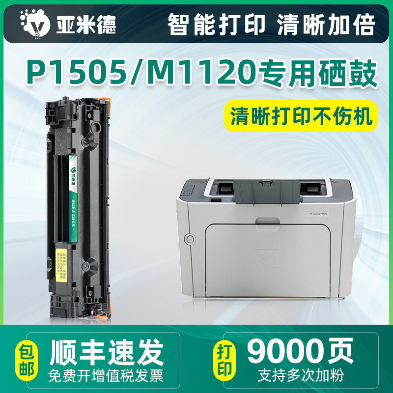 (SF) Yamed for hp hp p1505 toner cartridge m1120mfp black and white printer cb436a easy to add powder cartridge 36a ink cartridge p1505n hp m1