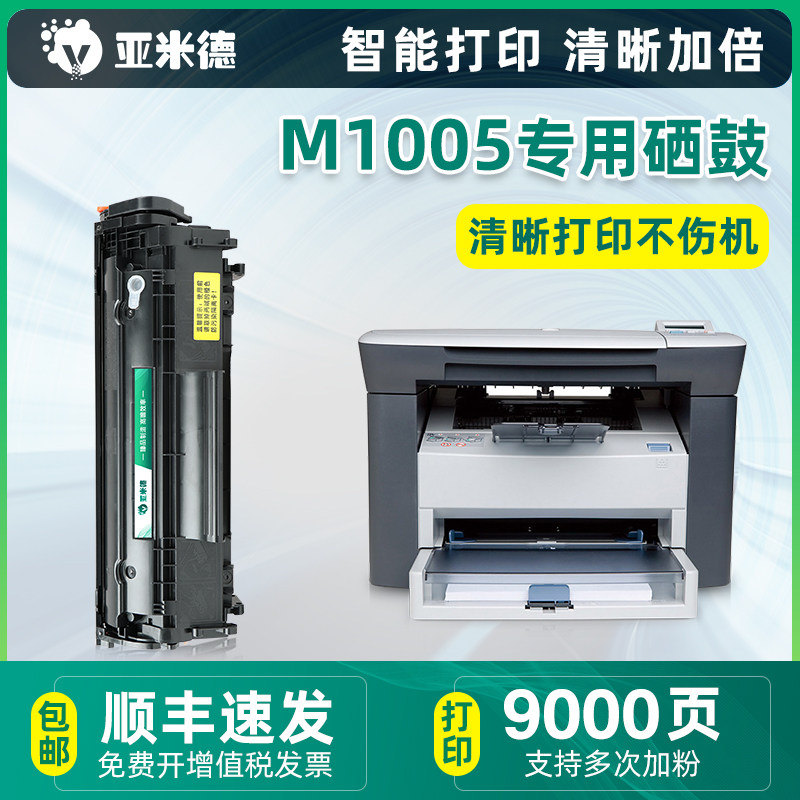 (SF) Yamide suitable for hp HP m1005 toner cartridge m1005mfp black and white printer 1010 1018 easy to add powder box 12a toner HP 1005 selenium